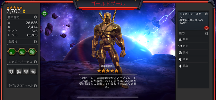 ミュータントヒーロー 厳選オフェンスtop5を紹介 マーベルオールスターバトル Mcoc 人生はコッペパン