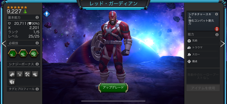 サイエンスヒーロー 厳選オフェンスtop5を紹介 マーベルオールスターバトル Mcoc 人生はコッペパン